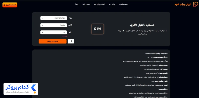 خرید پلن و پرداخت هزینه چالش - 1