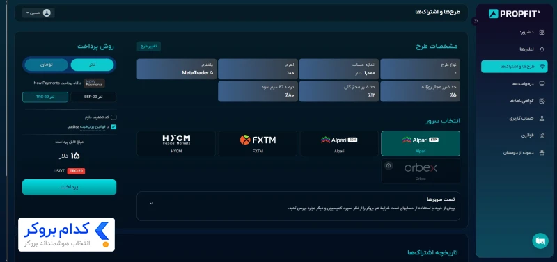 خرید پلن و پرداخت هزینه چالش - 2