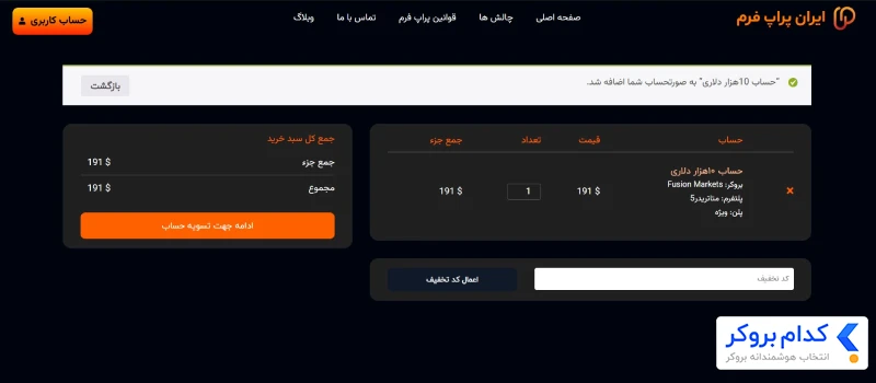 خرید پلن و پرداخت هزینه چالش - 2
