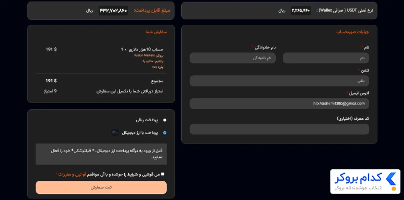 خرید پلن و پرداخت هزینه چالش - 3