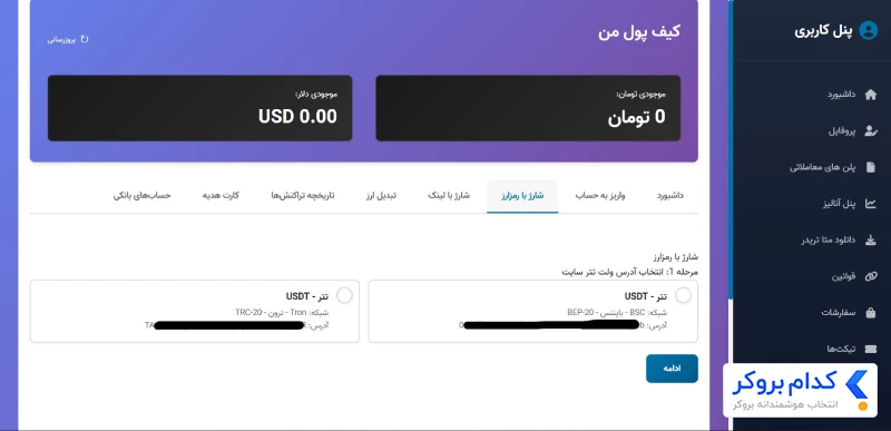 واریز به پراپ دارا - 2