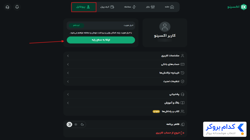 احراز هویت در صرافی اکسینو (Exino)-1