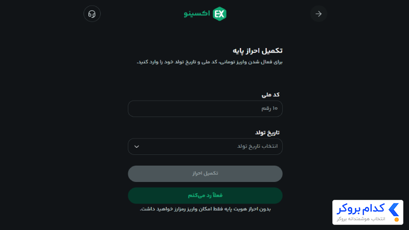 احراز هویت در صرافی اکسینو (Exino)-2