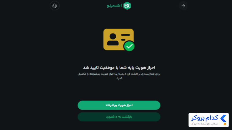 احراز هویت در صرافی اکسینو (Exino)-3