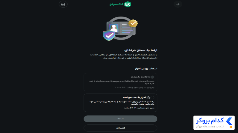 احراز هویت در صرافی اکسینو (Exino)-4
