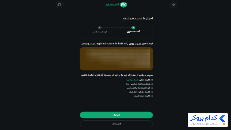 احراز هویت در صرافی اکسینو (Exino)-5