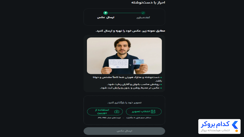 احراز هویت در صرافی اکسینو (Exino)-6