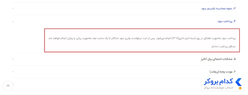 روش و شرایط برداشت سود