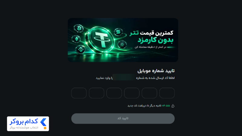 ثبت نام در صرافی اکسینو (Exino)-3