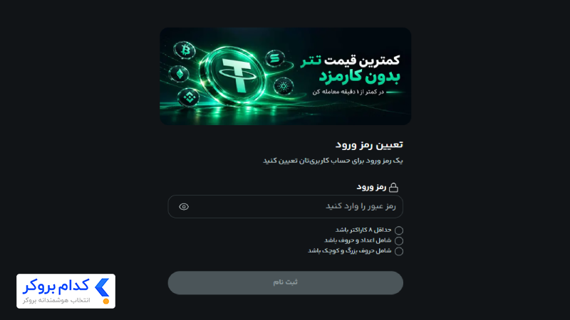 ثبت نام در صرافی اکسینو (Exino)-4