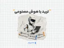 ترید با هوش مصنوعی