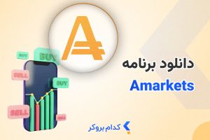 دانلود آمارکتس