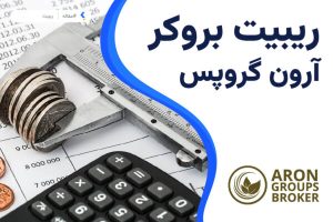 ریبیت بروکر آرون گروپس