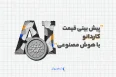 پیش بینی قیمت کاردانو با هوش مصنوعی