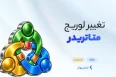 تغییر لوریج در MT4 و MT5
