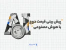 پیش بینی قیمت دوج کوین با هوش مصنوعی