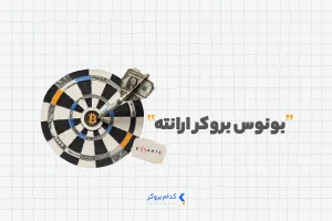 بونوس بروکر ارانته