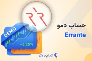حساب دمو ارانته