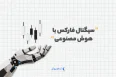 سیگنال فارکس با هوش مصنوعی