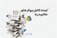 لیست بروکر های متاتریدر