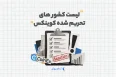 لیست کشور های تحریم شده کوینکس