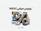 بونوس صرافی MEXC