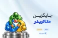 جایگزین متاتریدر