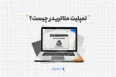 تمپلیت متاتریدر چیست