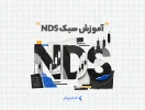 آموزش استراتژی ترید NDS