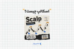 اسکالپ چیست