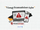 سایت Scamadviser چیست