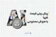 پیش بینی قیمت شیبا با هوش مصنوعی