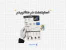 استیتمنت در متاتریدر ۴ و ۵