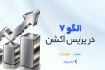 الگوی v در پرایس اکشن