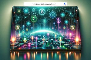 بهترین ترند های ارز دیجیتال 2025