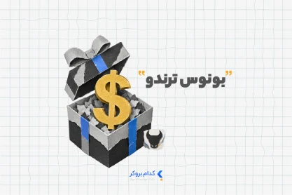 بونوس ترندو