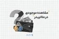 مشاهده موجودی در متاتریدر