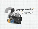 مشاهده موجودی در متاتریدر