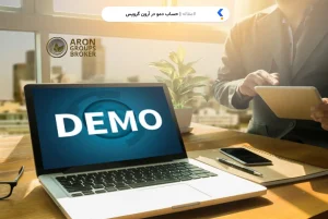 افتتاح حساب دمو در آرون گروپس