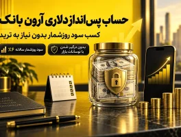 ارون بانک