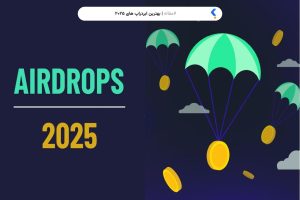 بهترین ایردراپ های ۲۰۲۵