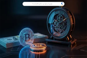 بهترین ارز برای ترید ساعتی