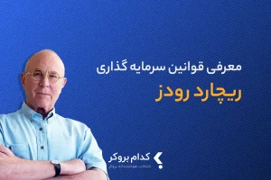 ریچارد رودز کیست
