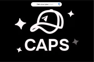 معرفی ایردراپ Caps