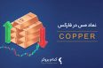 نماد مس در فارکس