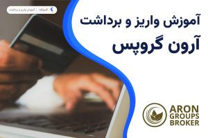 deposite and withdrawal in aron groups