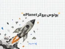 بونوس بروکر ای پلنت
