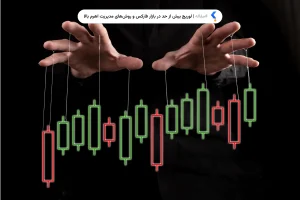 لوریج بیش از حد در بازار فارکس