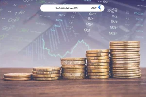 آیا فارکس شرط بندی است؟