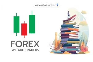کتاب‌های روانشناسی فارکس